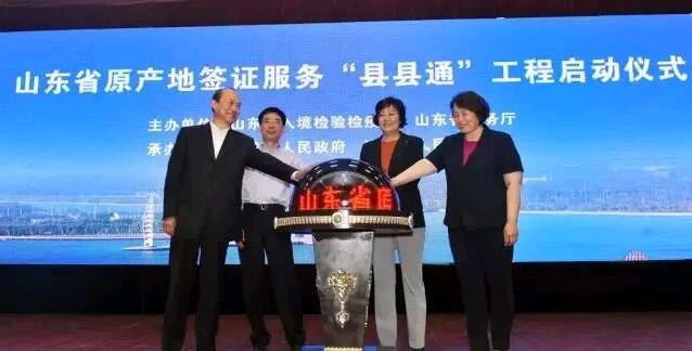 諸城市舜安進出口企業(yè)服務中心啟動山東省原產地證服務“縣縣通”工程