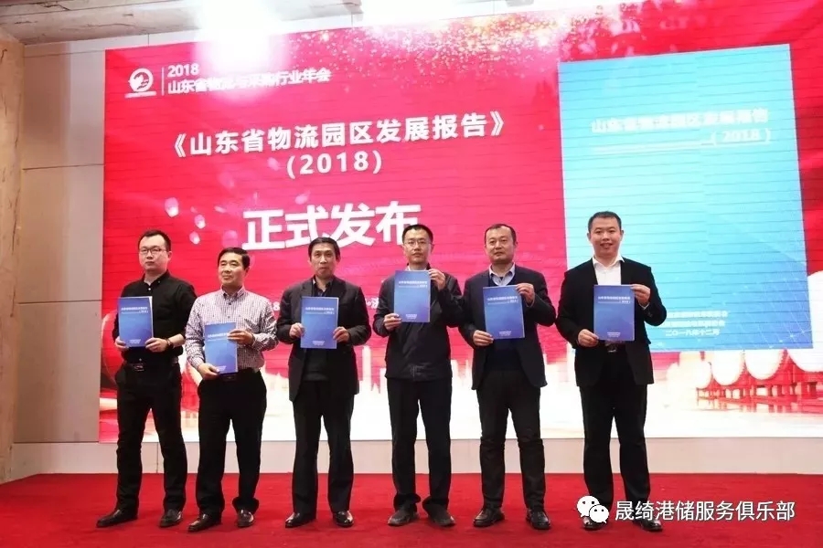 集團(tuán)公司應(yīng)邀參加山東物流與采購協(xié)會(huì)年會(huì)暨表彰大會(huì)