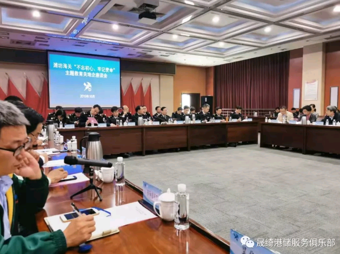 濰坊海關(guān)召開“不忘初心、牢記使命” 主題教育關(guān)地企座談會(huì)山東晟綺港儲(chǔ)國(guó)際物流有限公司應(yīng)邀參加