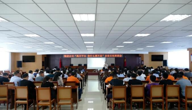 晟綺港儲(chǔ)集團(tuán)“離開平臺(tái) 你什么都不是” 企業(yè)文化培訓(xùn)活動(dòng)圓滿落幕